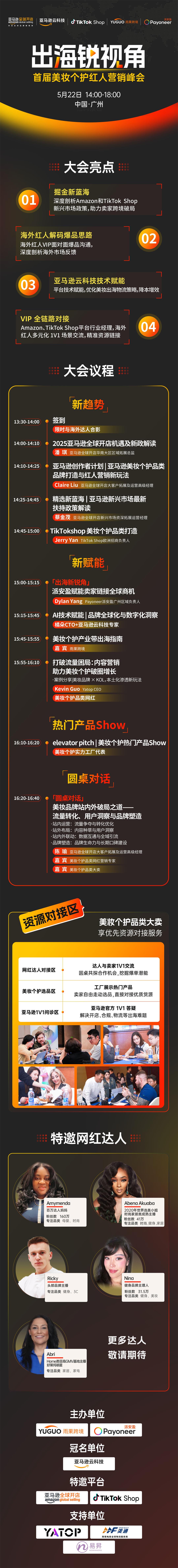 长海报-无二维码-删除网红对接时间.jpg